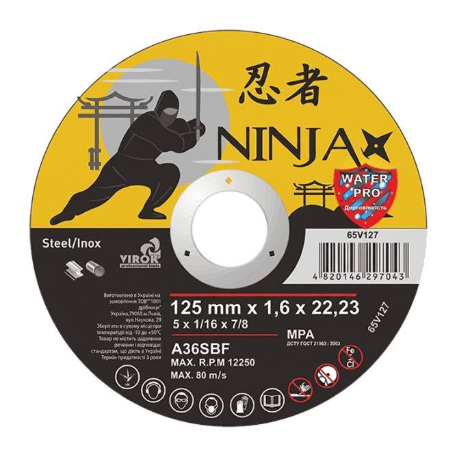 Круг отрезной 125х1,6х22,23 мм Ниндзя/NINJA