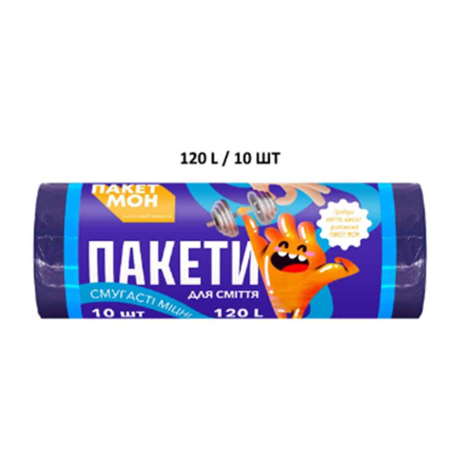 Пакет МОН для сміття полосатики 120л (10 шт)