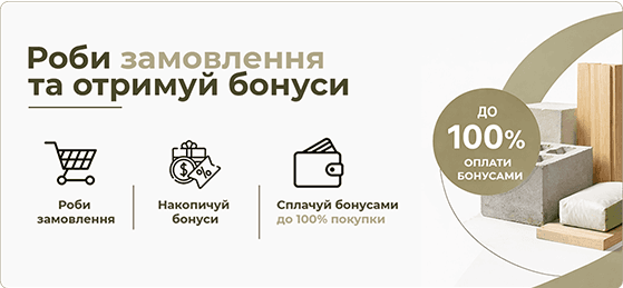 Бонусна програма та умови покупки