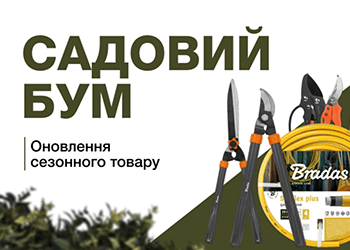 Садівничий сезон відкрито!