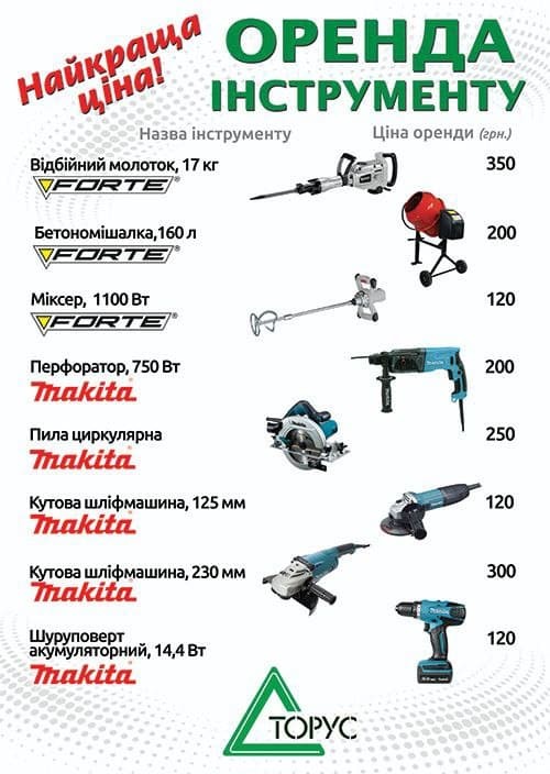 Аренда электроинструмента