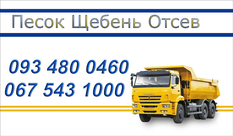 Купить песок в Запорожье