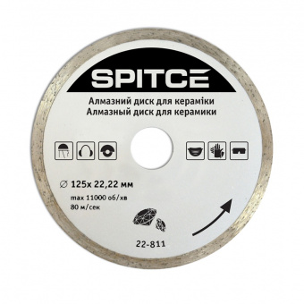 Алмазный диск Spitce 125 (плитка) 22-811