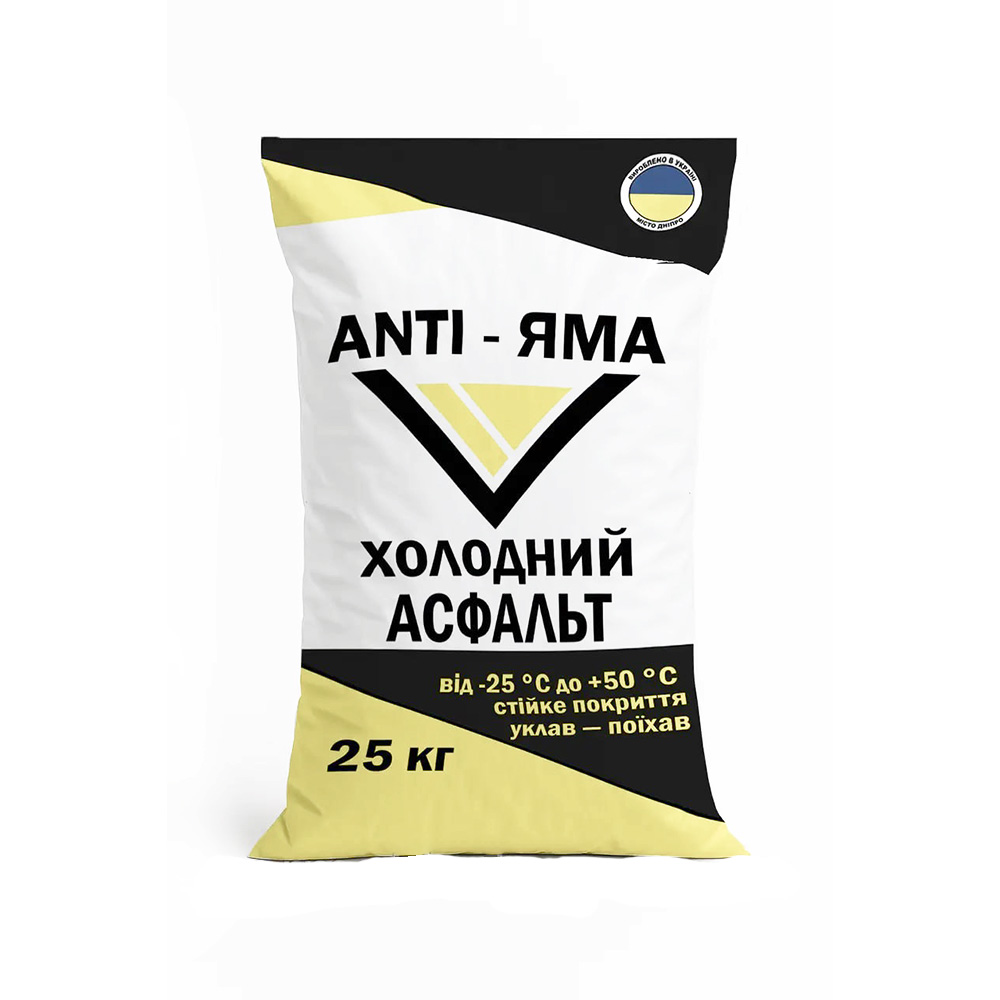 Холодний асфальт АНТІ-ЯМА (25 кг)