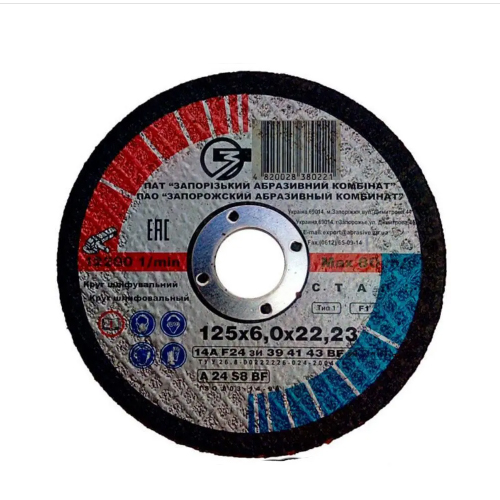 Круг зачистний 125х6,0х22,23